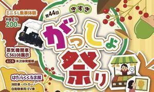 第44回きすきがっしょ祭り