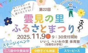 第22回雲見の里ふるさとまつり