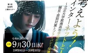 加茂町人権セミナー