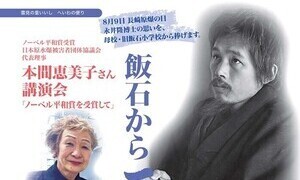 飯石から「平和を」