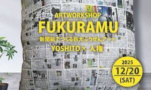 第2回加茂町人権セミナー