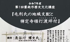 第1回雲南市歴史文化講座