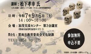 第2回雲南市歴史文化講座