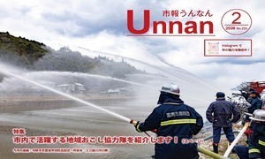 「市報うんなん」2026年2月号
