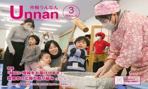 「市報うんなん」2026年3月号