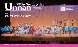 「市報うんなん」2026年4月号