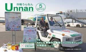 「市報うんなん」2025年5月号