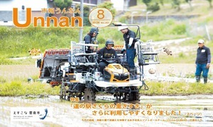 「市報うんなん」2026年8月号