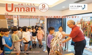「市報うんなん」2026年9月号