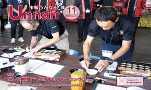 「市報うんなん」2025年11月号