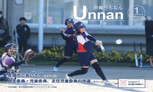 「市報うんなん」2026年1月号