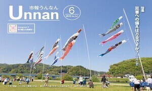 「市報うんなん」2025年6月号