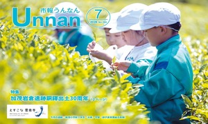 「市報うんなん」2026年7月号
