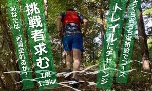 第14回さくらおろち湖トレイルループレース
