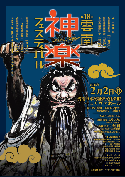 神楽チラシ