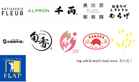 協賛店一覧