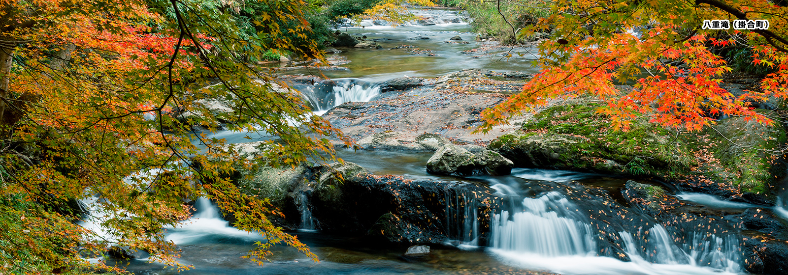 八重滝（掛合町）