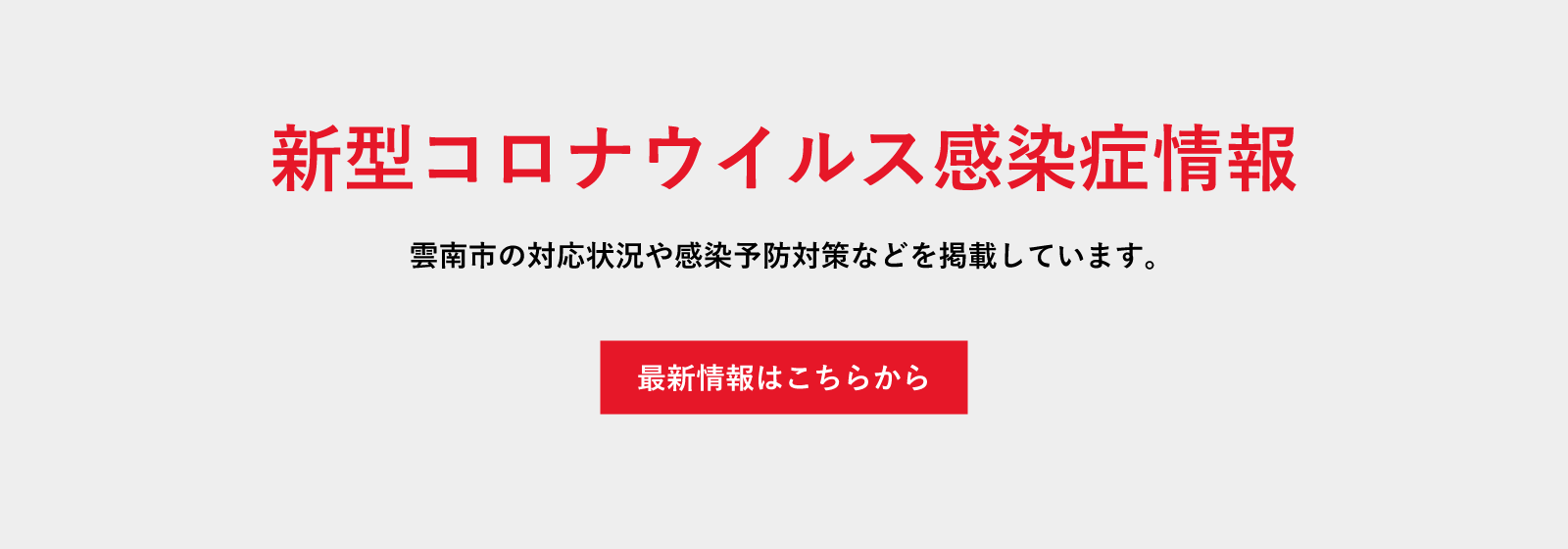 爆 サイ 山梨 コロナ