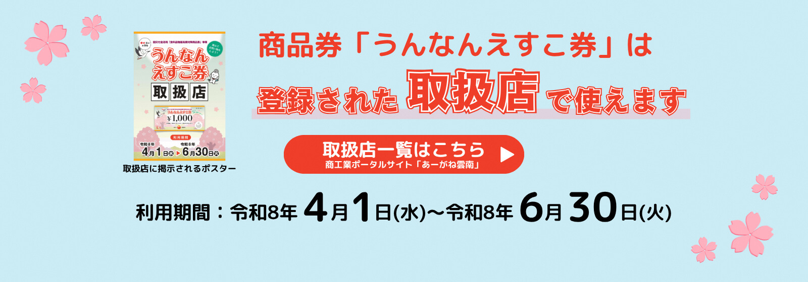 商品券「うんなんえすこ券」