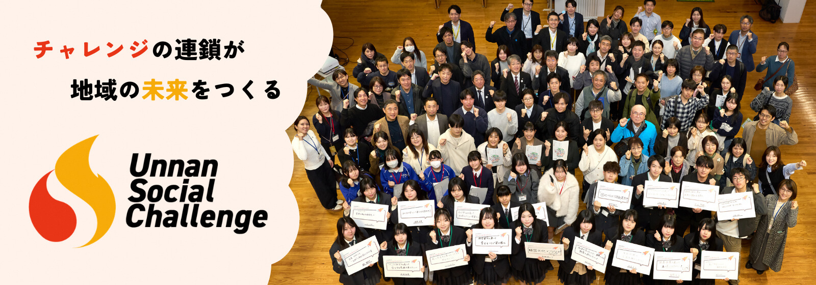 雲南ソーシャルチャレンジ