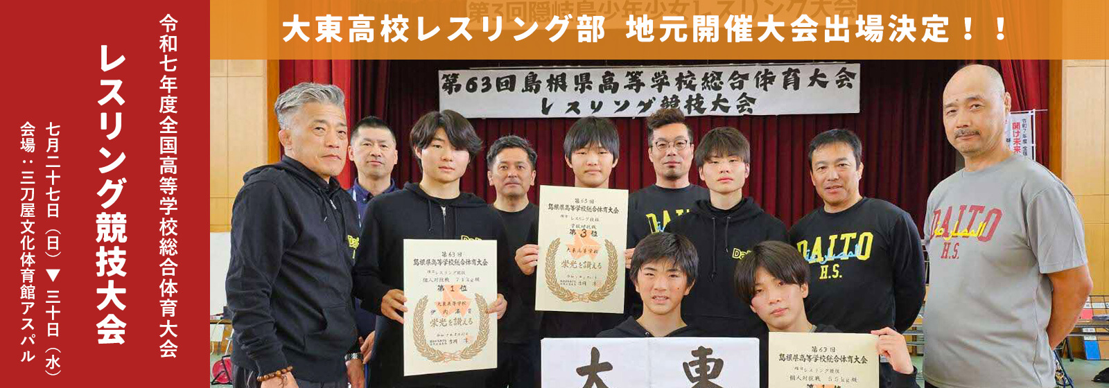 レスリング競技大会