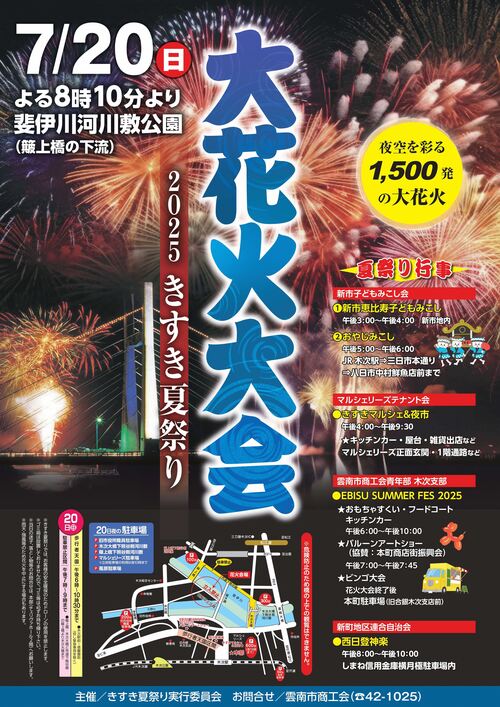 きすき夏祭り