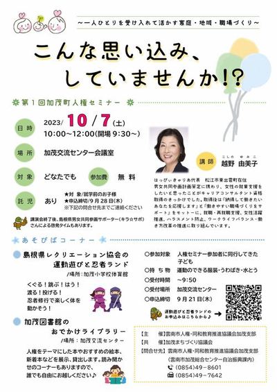 加茂町人権セミナー