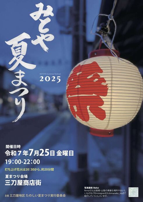 第２回みとや花火大会