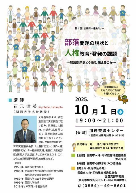 R7第1回加茂町人権セミナー