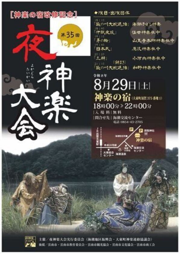 大東納涼神楽