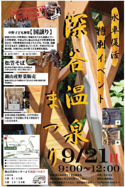 深谷温泉まつり