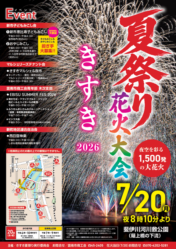 きすき夏祭り
