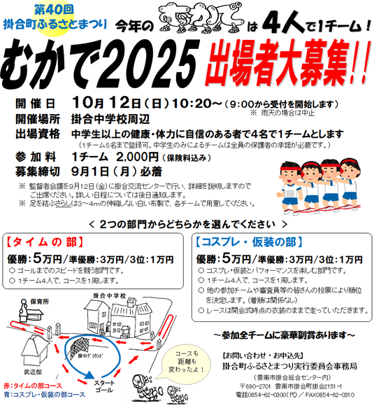 むかで2025チラシ／申込書