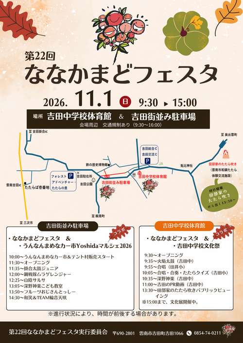 第22回ななかまどフェスタ