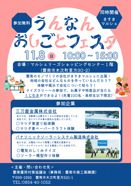 お仕事フェスタのチラシ