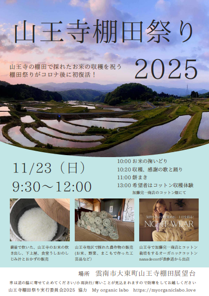 山王寺棚田祭り2025