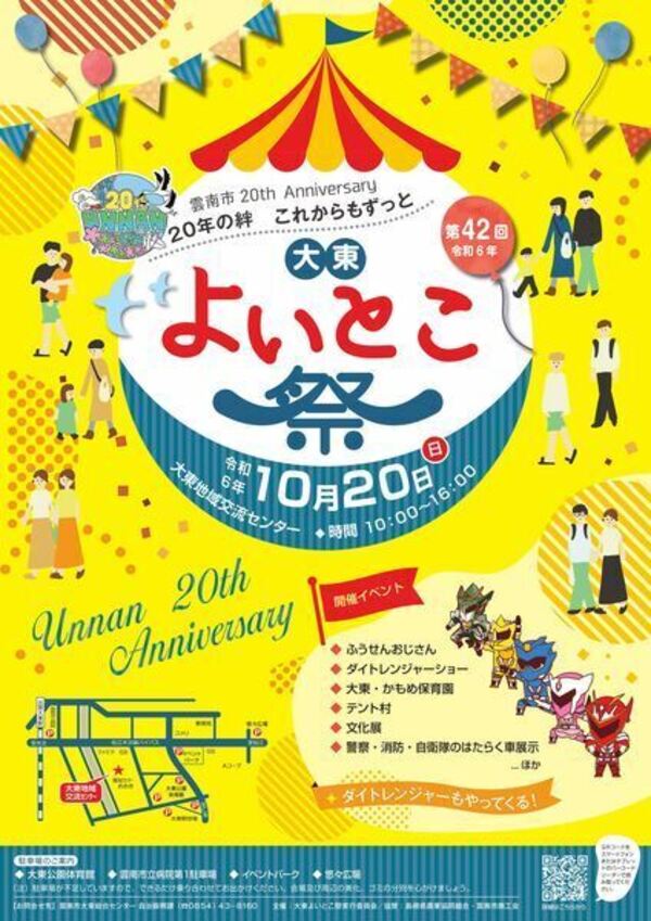 yoitokomatsuri