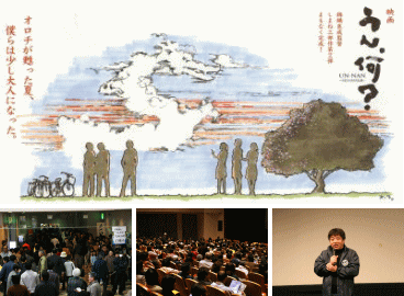 映画「うん、何?」プレミアム上映会の様子