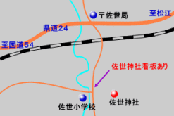 佐世神社の地図