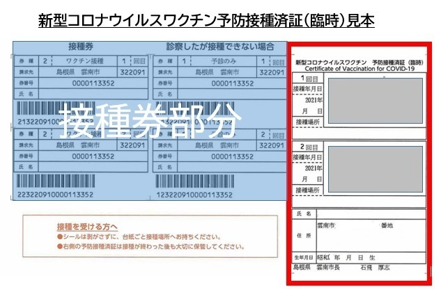 新型コロナワクチン予防接種済証(臨時)見本 新型コロナワクチン予防接種済証(臨時)見本