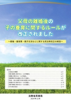法務省パンフレット