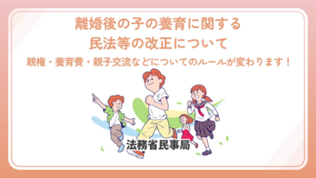 法務省動画