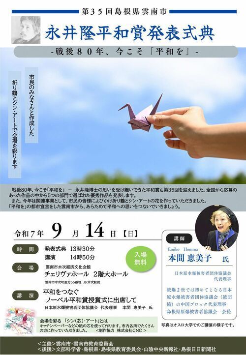 第35回永井隆平和賞発表式典