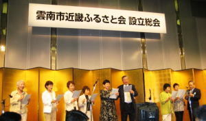 雲南市近畿ふるさと会設立総会の様子