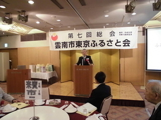 雲南市東京ふるさと会 総会