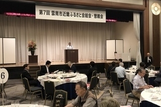 雲南市近畿ふるさと会 総会