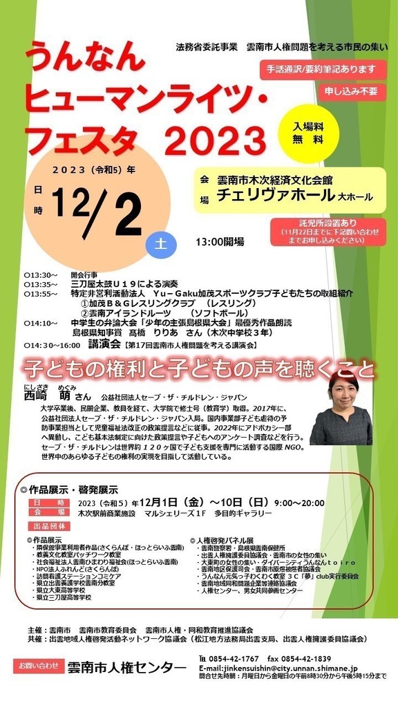 うんなんヒューマンライツ・フェスタ2023