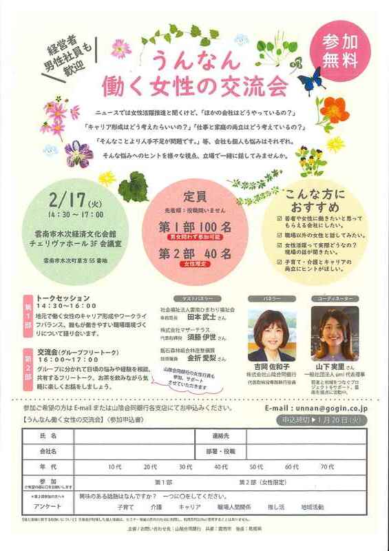 うんなん働く女性の交流会