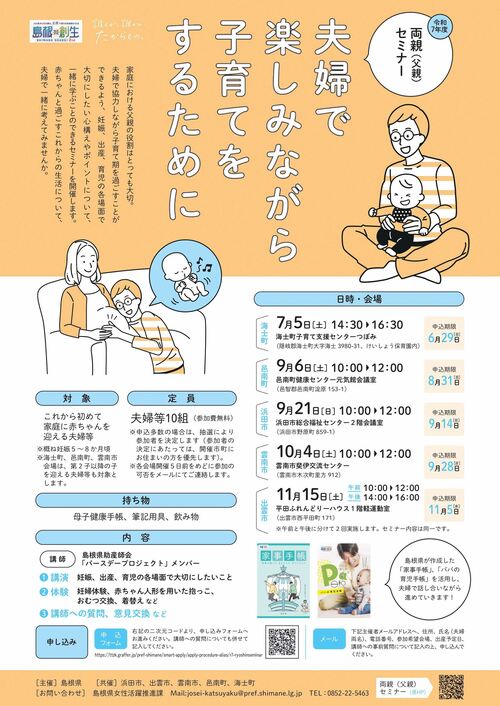両親（父親）セミナー