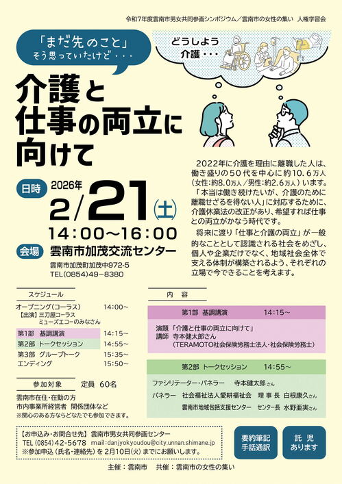 令和７年度雲南市男女共同参画シンポジウム